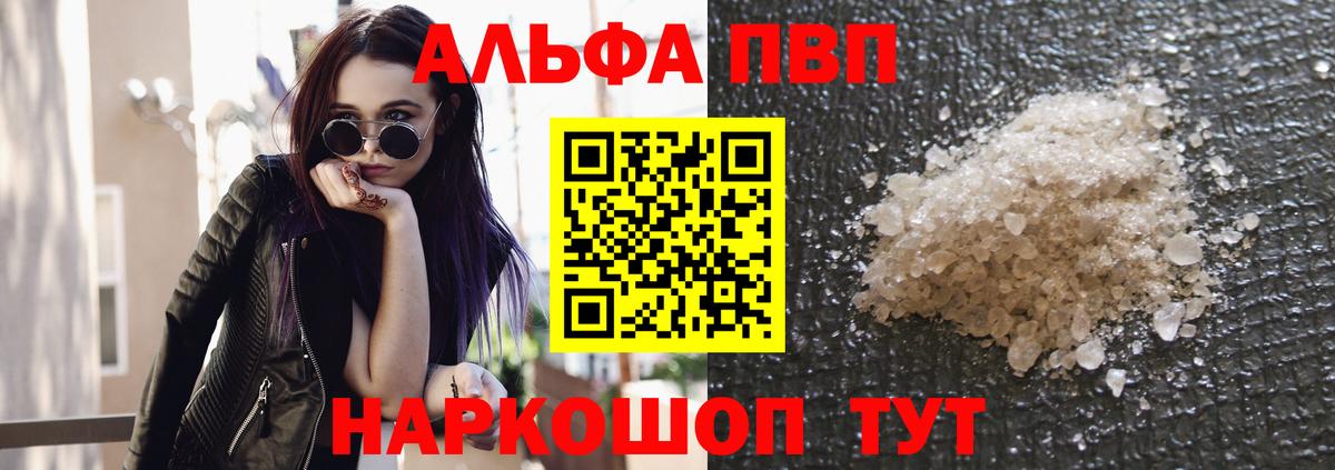 Alpha-PVP кристаллы Ярцево