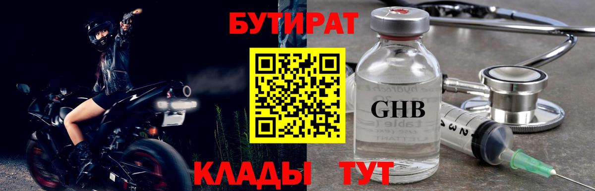 БУТИРАТ Butirat  Вход с VPN  Ярцево 