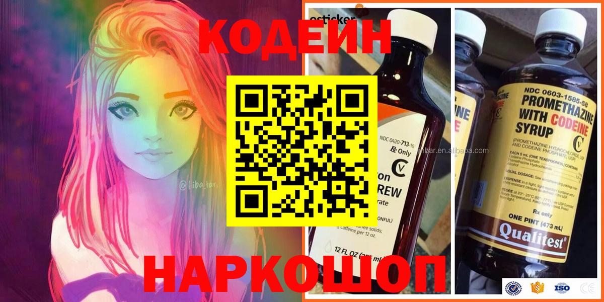 Codein Purple Drank  Кодеин напиток Lean (лин)  Ярцево  Вход с VPN 