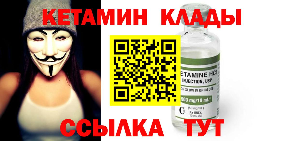 Кетамин VHQ  Вход с VPN  Ярцево 