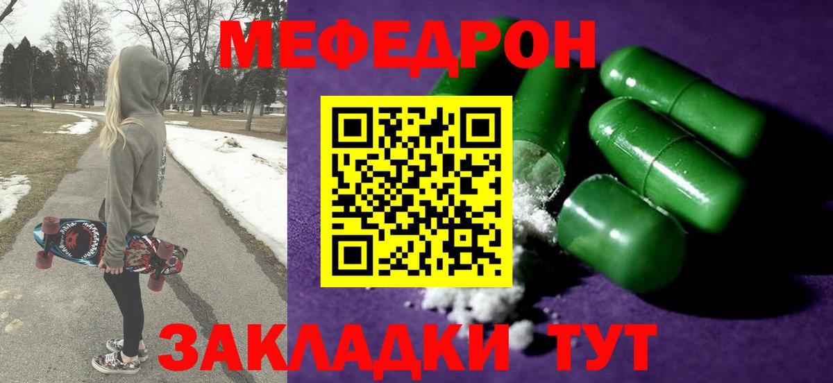 Мефедрон мяу мяу  Вход с VPN  МЯУ-МЯУ    ТОР  Ярцево  Мефедрон мука 